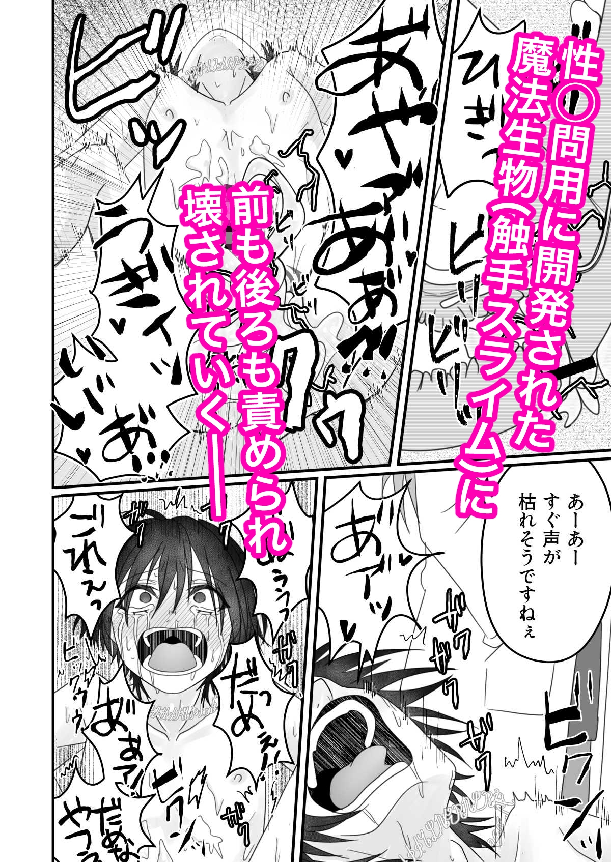 異世界人に人権はありません。なので、泣こうが喚こうが付き合ってもらいますね 性◯問玩具の実験台として 画像8