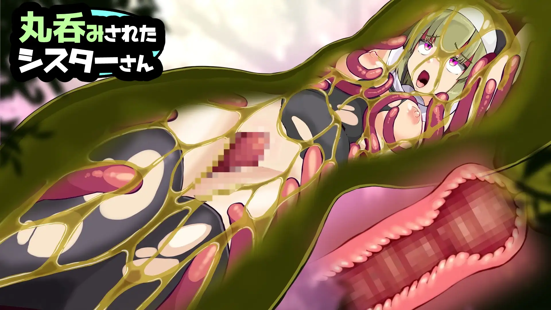 丸呑みされたシスターさん サンプル画像 5