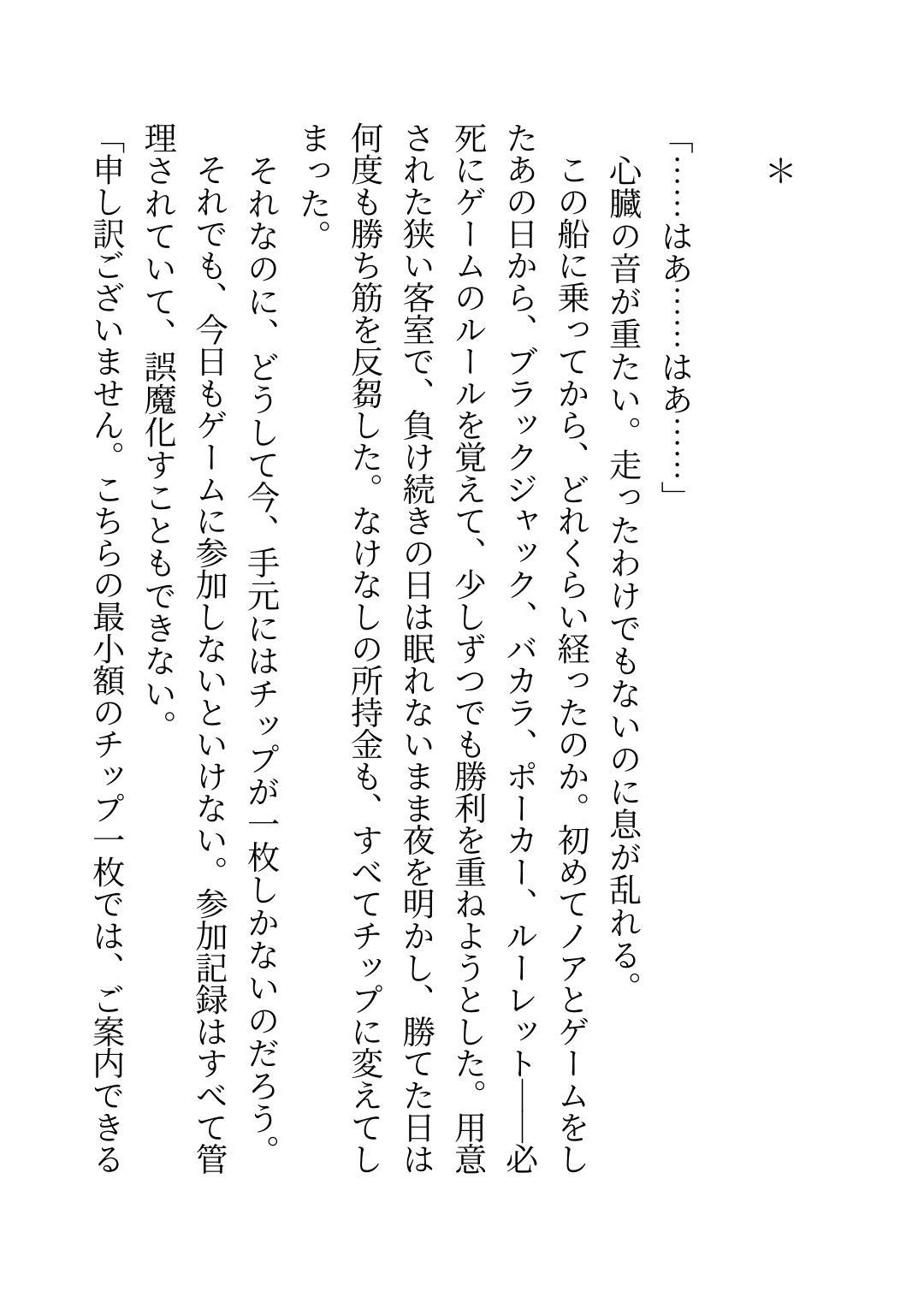 豪華客船のドSカジノ支配人に勝負を挑んで惨敗し、「俺のオモチャにしてあげる♡」と朝から晩まで負けブタ服従無様セックスさせられる話 [廿楽いすず] | DLsiteがるまに 2