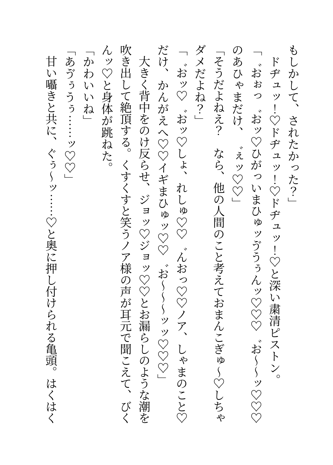 豪華客船のドSカジノ支配人に勝負を挑んで惨敗し、「俺のオモチャにしてあげる♡」と朝から晩まで負けブタ服従無様セックスさせられる話 [廿楽いすず] | DLsiteがるまに 11