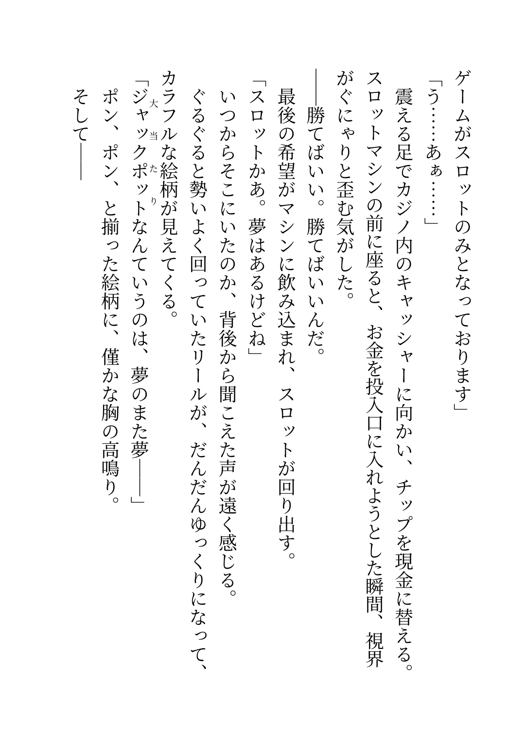 豪華客船のドSカジノ支配人に勝負を挑んで惨敗し、「俺のオモチャにしてあげる♡」と朝から晩まで負けブタ服従無様セックスさせられる話 [廿楽いすず] | DLsiteがるまに 3