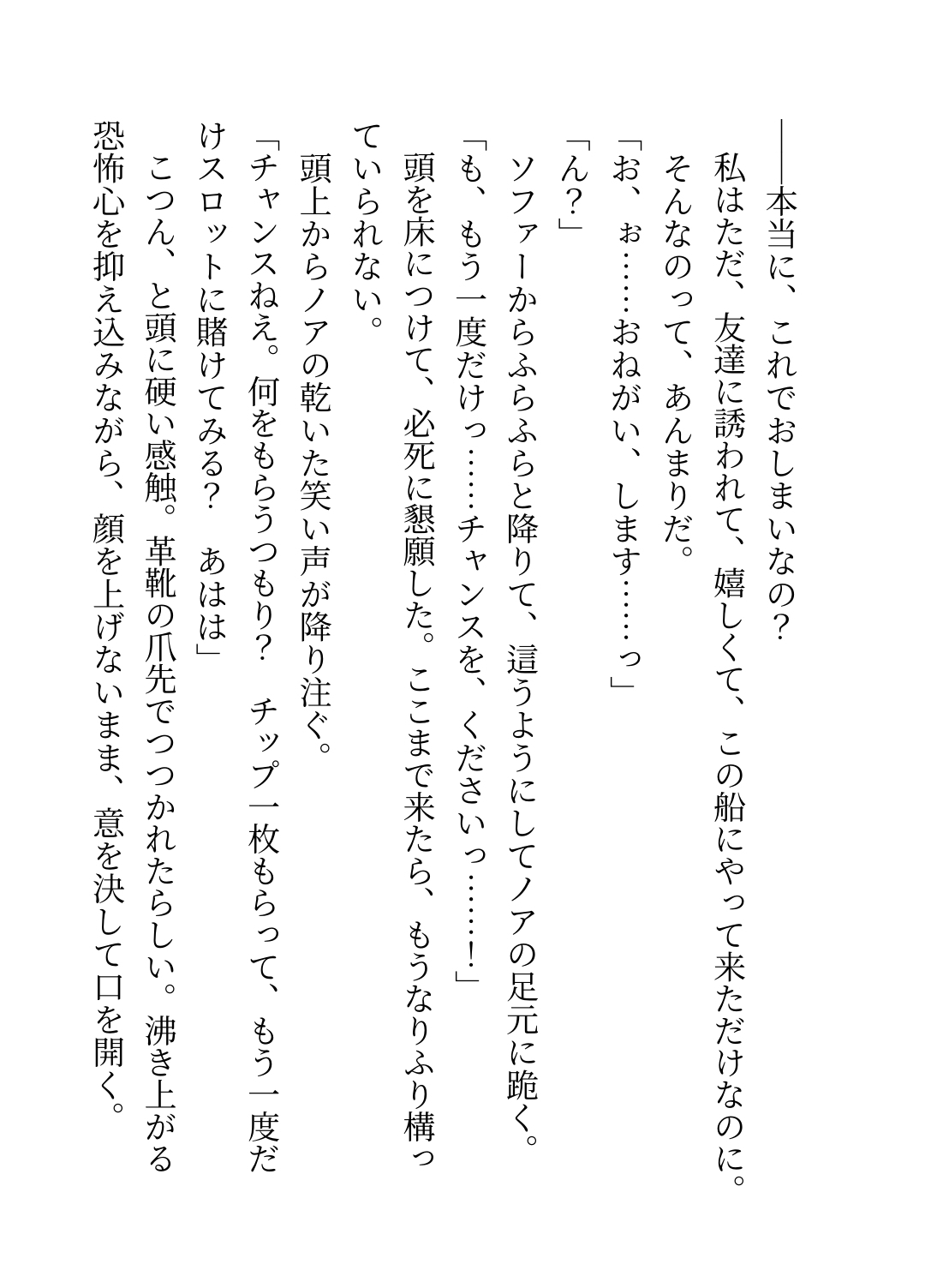 豪華客船のドSカジノ支配人に勝負を挑んで惨敗し、「俺のオモチャにしてあげる♡」と朝から晩まで負けブタ服従無様セックスさせられる話 [廿楽いすず] | DLsiteがるまに 7