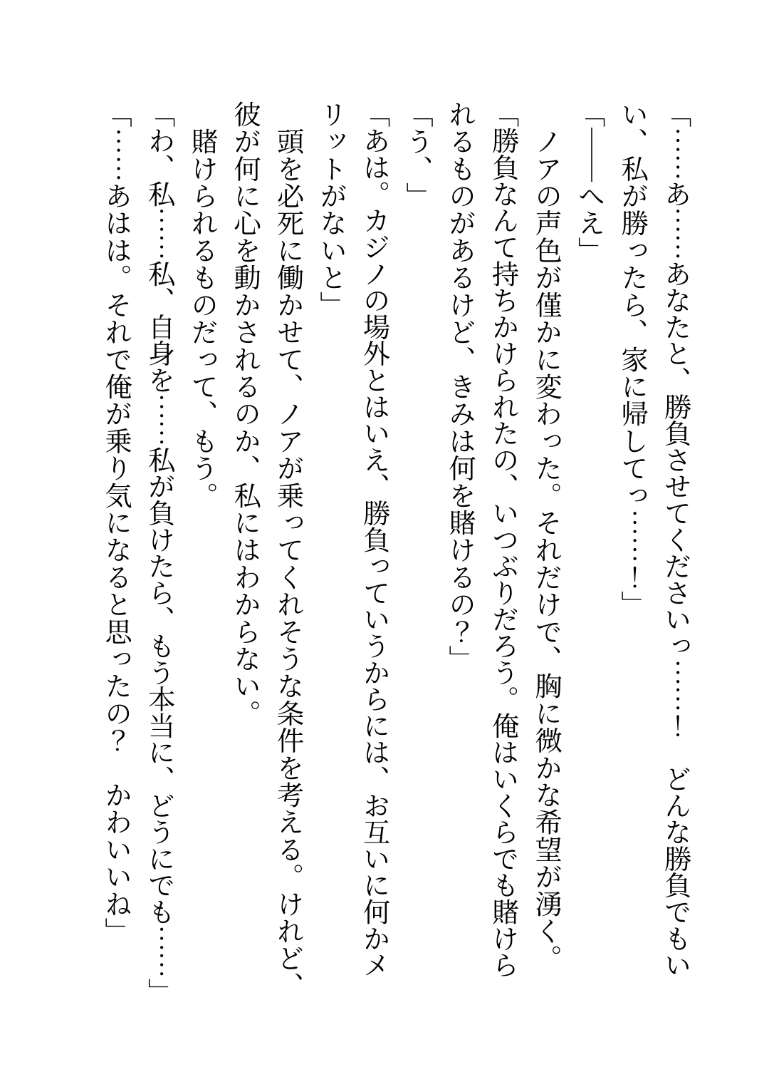 豪華客船のドSカジノ支配人に勝負を挑んで惨敗し、「俺のオモチャにしてあげる♡」と朝から晩まで負けブタ服従無様セックスさせられる話 [廿楽いすず] | DLsiteがるまに 8