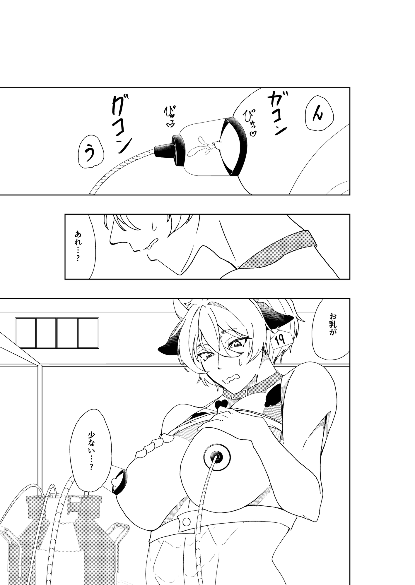 メス牛♂男子のみるくがでるまで♡ サンプル2