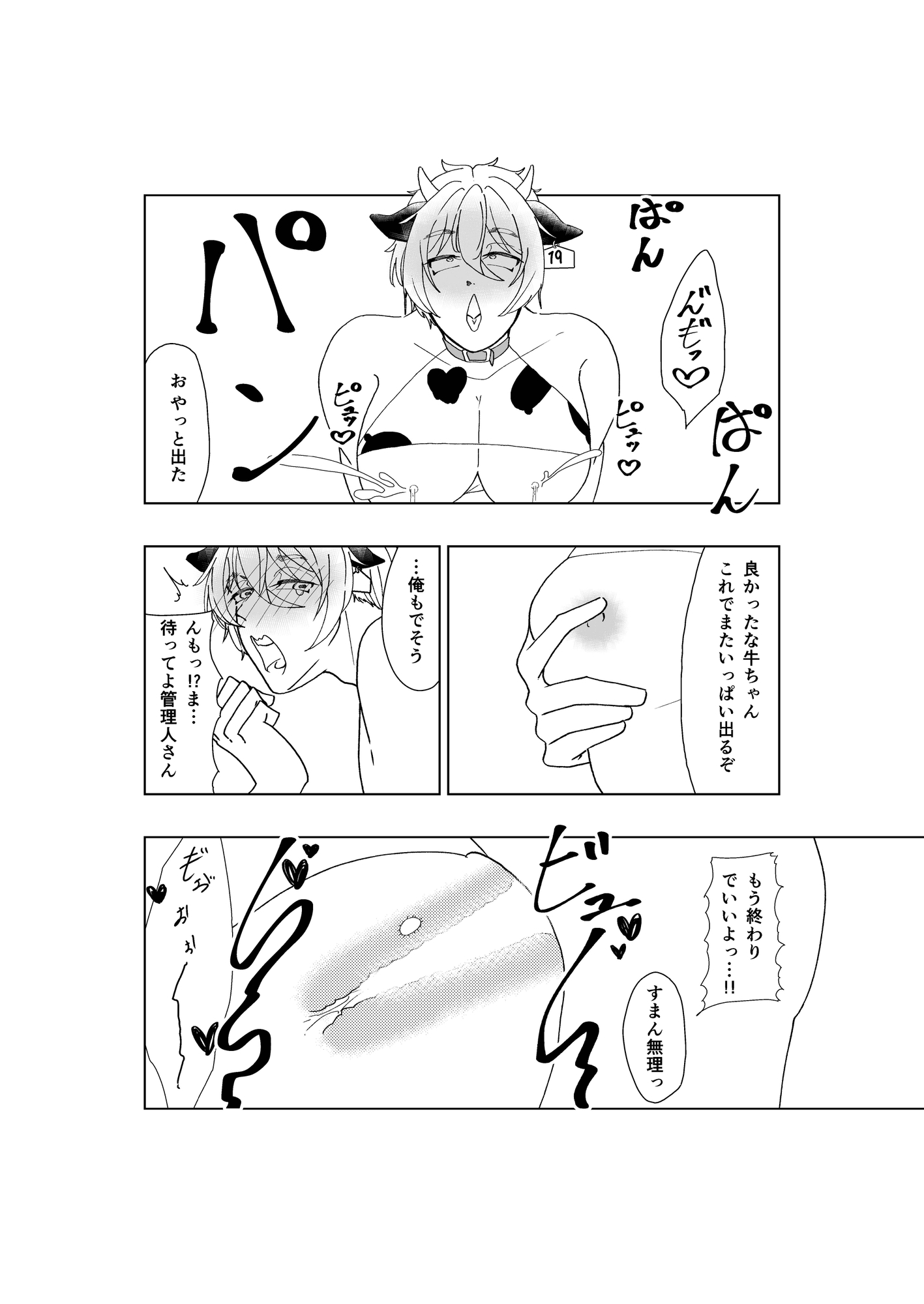 メス牛♂男子のみるくがでるまで♡ サンプル3