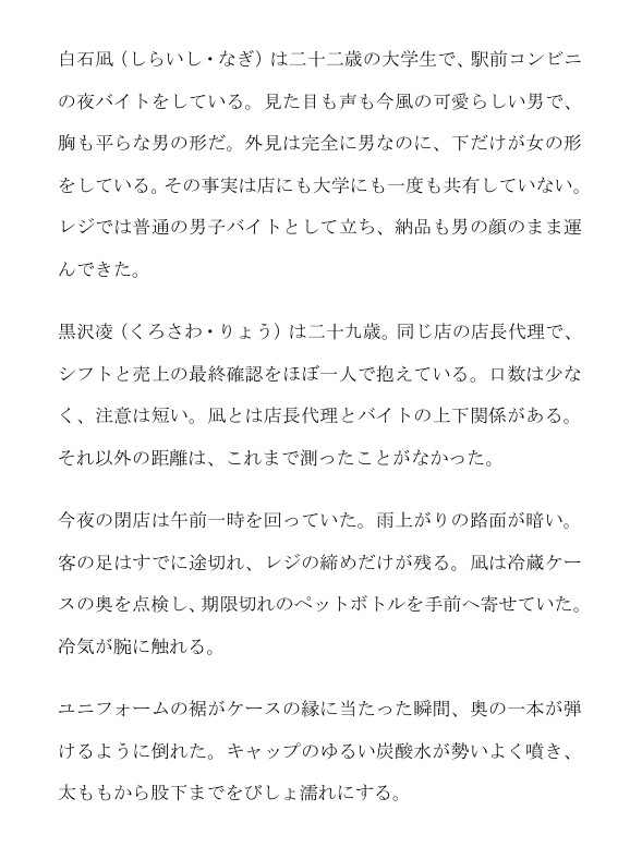 コンビニの休憩室。若く可愛らしい男の秘密が店長代理にバレた一夜 サンプル2