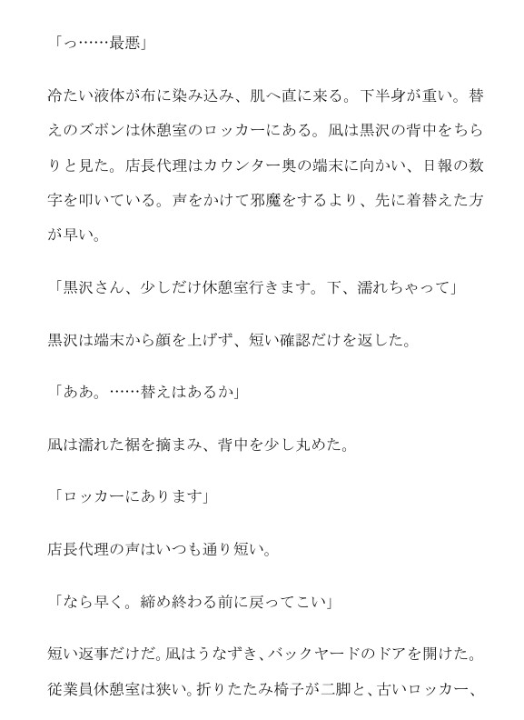 コンビニの休憩室。若く可愛らしい男の秘密が店長代理にバレた一夜 サンプル3