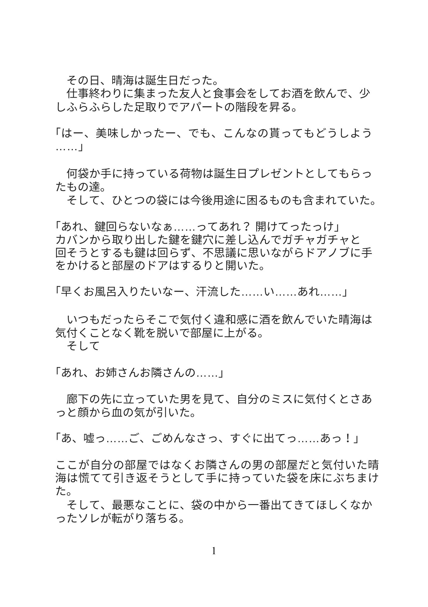 隣に住んでる大柄ダウナー系のお兄さんの部屋に酔っぱらって間違えて上がったら大人のオモチャを持ってるのが見つかって激重感情で中出し孕ませセックスされました サンプル2