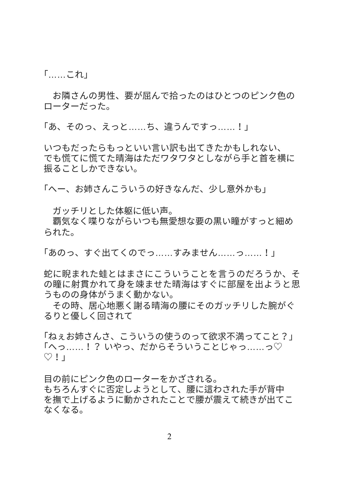 隣に住んでる大柄ダウナー系のお兄さんの部屋に酔っぱらって間違えて上がったら大人のオモチャを持ってるのが見つかって激重感情で中出し孕ませセックスされました サンプル3