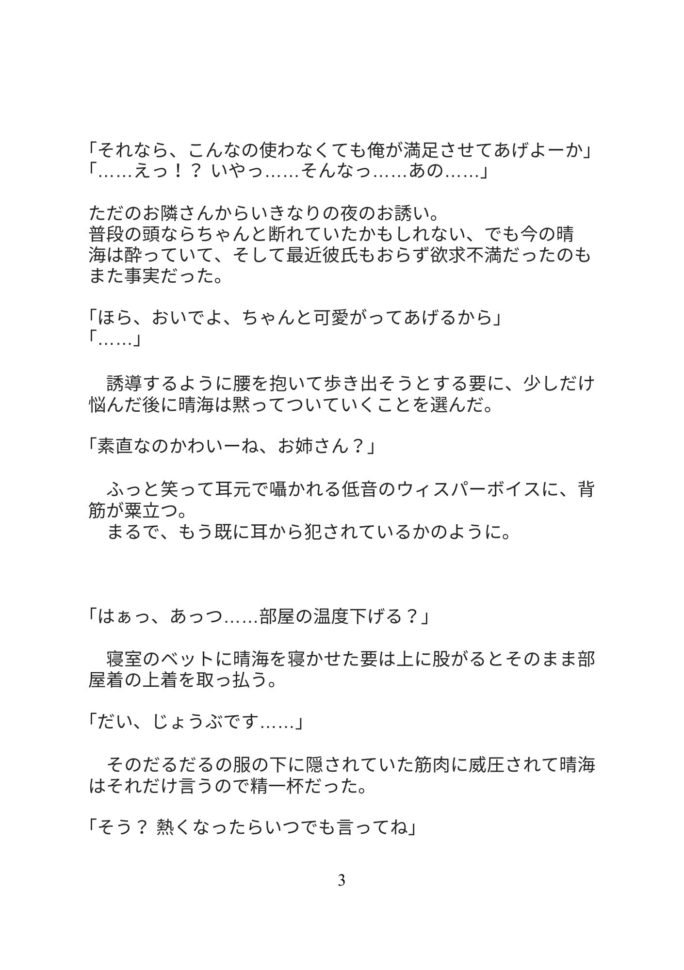 隣に住んでる大柄ダウナー系のお兄さんの部屋に酔っぱらって間違えて上がったら大人のオモチャを持ってるのが見つかって激重感情で中出し孕ませセックスされました サンプル4