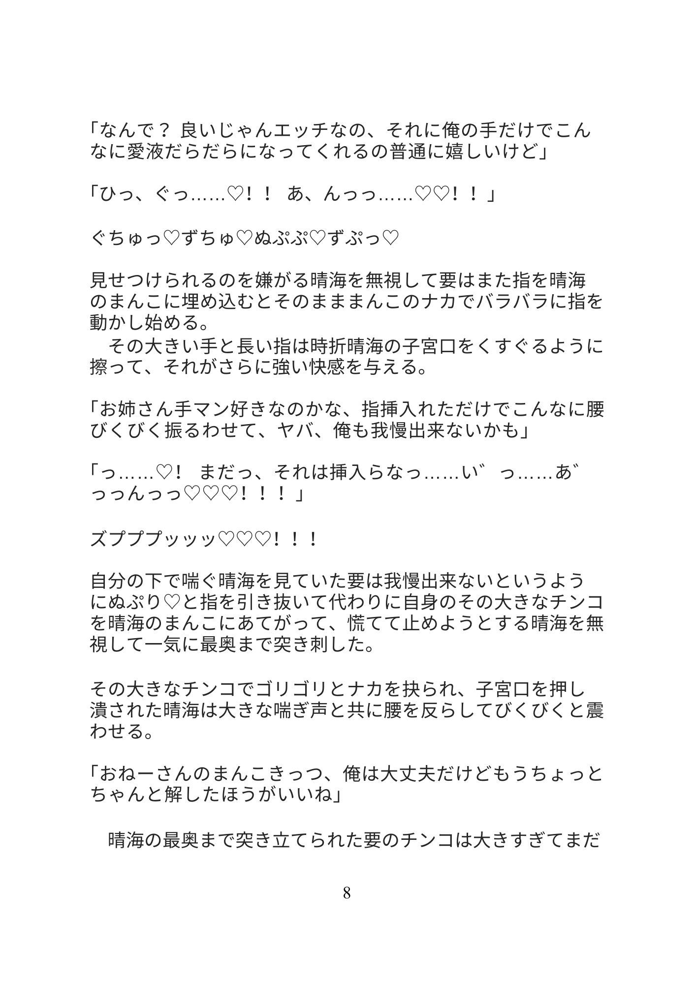 隣に住んでる大柄ダウナー系のお兄さんの部屋に酔っぱらって間違えて上がったら大人のオモチャを持ってるのが見つかって激重感情で中出し孕ませセックスされました サンプル9