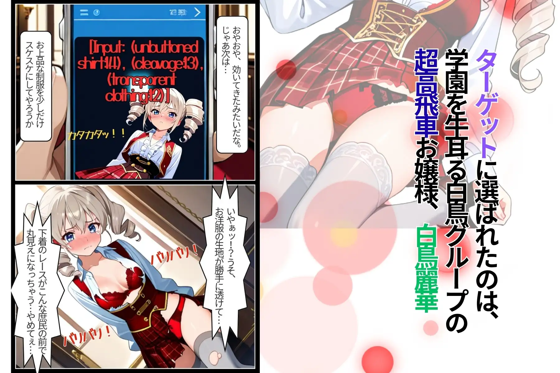 マインド・パッチ:お高くとまったお嬢様をペットに書き換える方法 サンプル画像 4