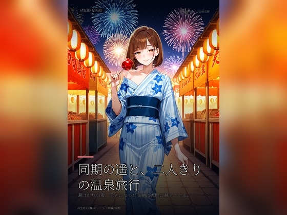 [同期が男の娘になっていた話 #02] 同期の遥と、二人きりの温泉旅行