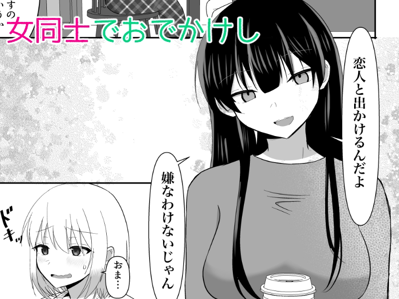 俺たちが百合になるなんて3-3