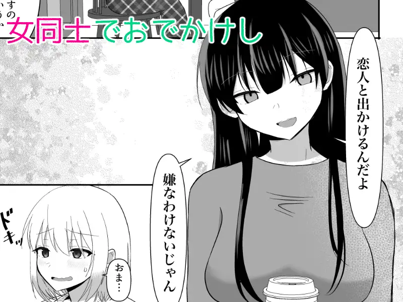 俺たちが百合になるなんて3 サンプル2