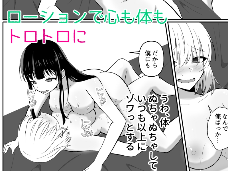 俺たちが百合になるなんて3-6