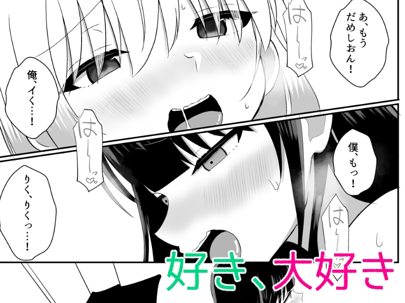 俺たちが百合になるなんて3-8