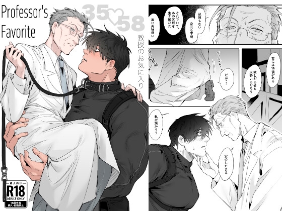 教授のお気に入り