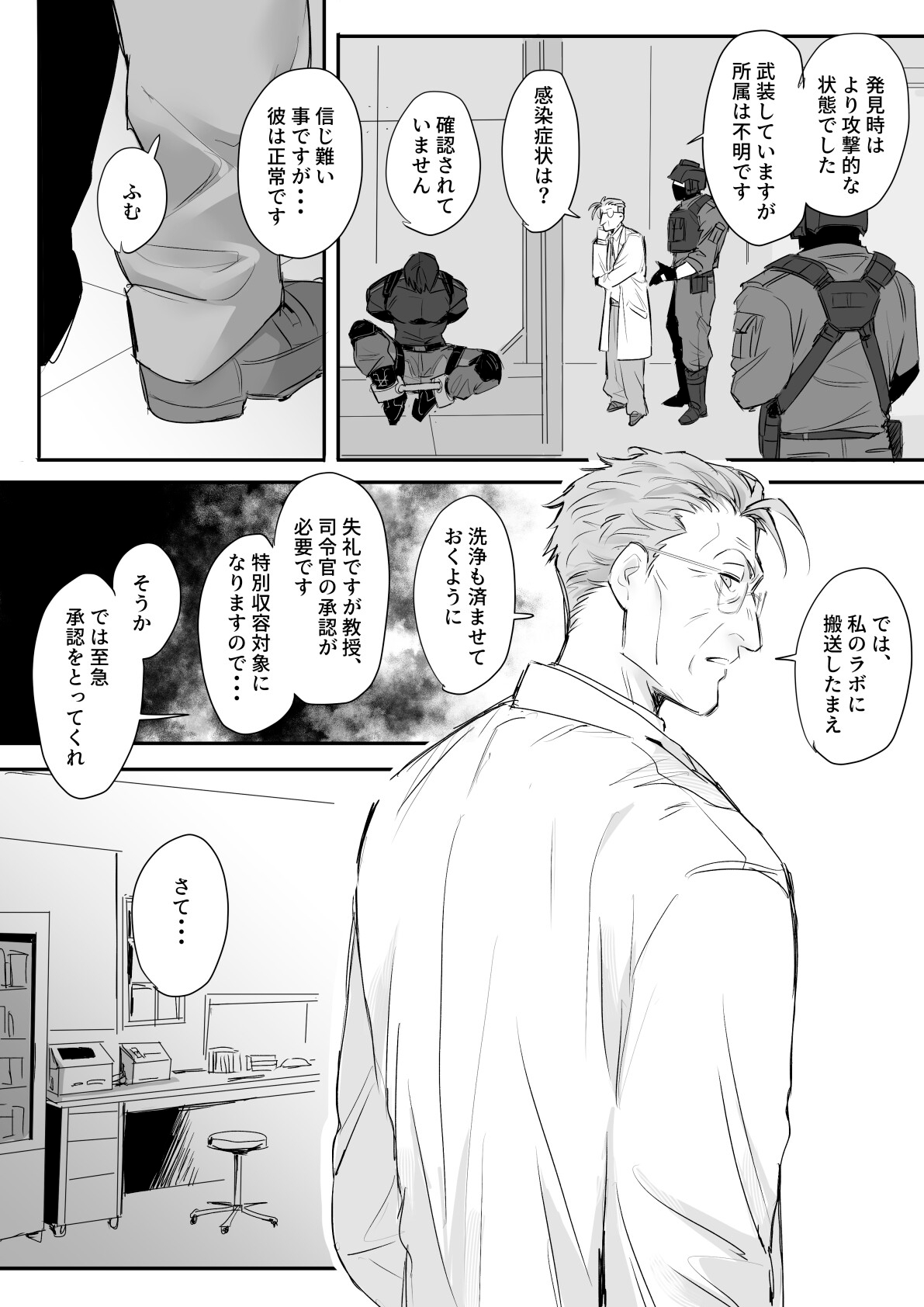 教授のお気に入り 画像3