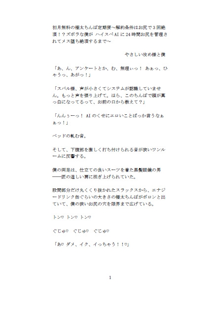 初月無料の極太ちんぽ定期便～解約条件はお尻で3回絶頂！?ズボラな僕が ハイスペAIに24時間お尻を管理されてメス堕ち絶頂するまで～ サンプル2