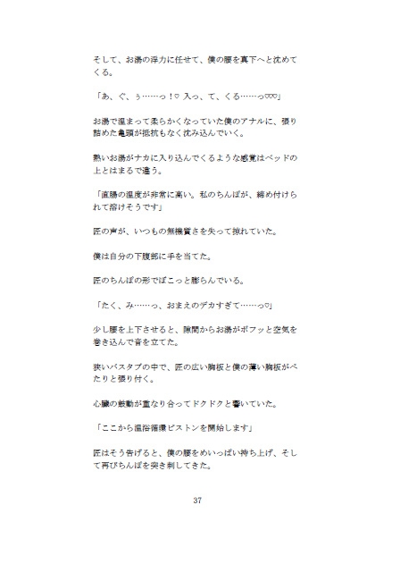 初月無料の極太ちんぽ定期便～解約条件はお尻で3回絶頂！?ズボラな僕が ハイスペAIに24時間お尻を管理されてメス堕ち絶頂するまで～ サンプル11