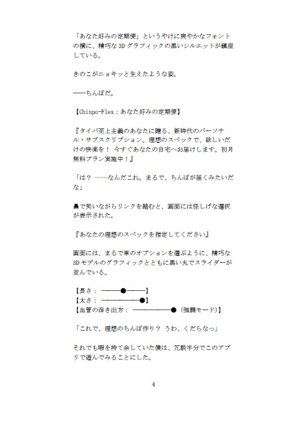 初月無料の極太ちんぽ定期便～解約条件はお尻で3回絶頂！?ズボラな僕が ハイスペAIに24時間お尻を管理されてメス堕ち絶頂するまで～ サンプル4