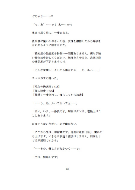 初月無料の極太ちんぽ定期便～解約条件はお尻で3回絶頂！?ズボラな僕が ハイスペAIに24時間お尻を管理されてメス堕ち絶頂するまで～ サンプル5