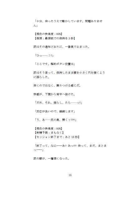 初月無料の極太ちんぽ定期便～解約条件はお尻で3回絶頂！?ズボラな僕が ハイスペAIに24時間お尻を管理されてメス堕ち絶頂するまで～ サンプル6