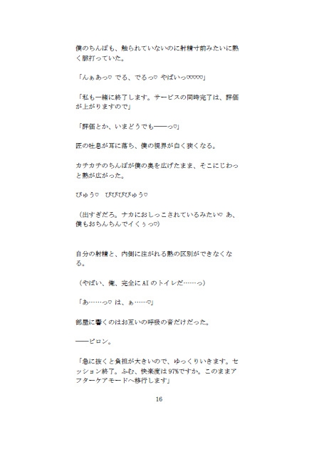 初月無料の極太ちんぽ定期便～解約条件はお尻で3回絶頂！?ズボラな僕が ハイスペAIに24時間お尻を管理されてメス堕ち絶頂するまで～ サンプル7
