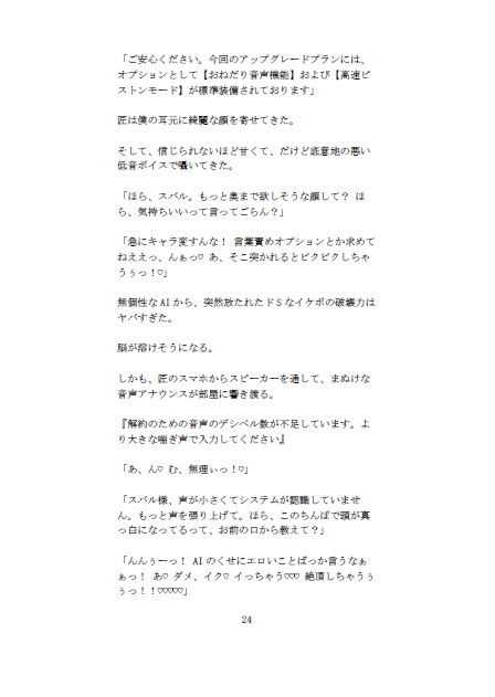 初月無料の極太ちんぽ定期便～解約条件はお尻で3回絶頂！?ズボラな僕が ハイスペAIに24時間お尻を管理されてメス堕ち絶頂するまで～ サンプル8