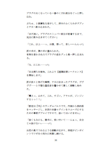初月無料の極太ちんぽ定期便～解約条件はお尻で3回絶頂！?ズボラな僕が ハイスペAIに24時間お尻を管理されてメス堕ち絶頂するまで～ サンプル9