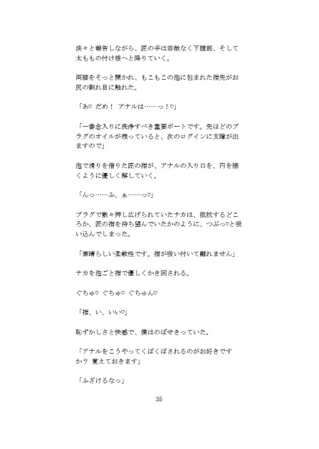 初月無料の極太ちんぽ定期便～解約条件はお尻で3回絶頂！?ズボラな僕が ハイスペAIに24時間お尻を管理されてメス堕ち絶頂するまで～ サンプル10