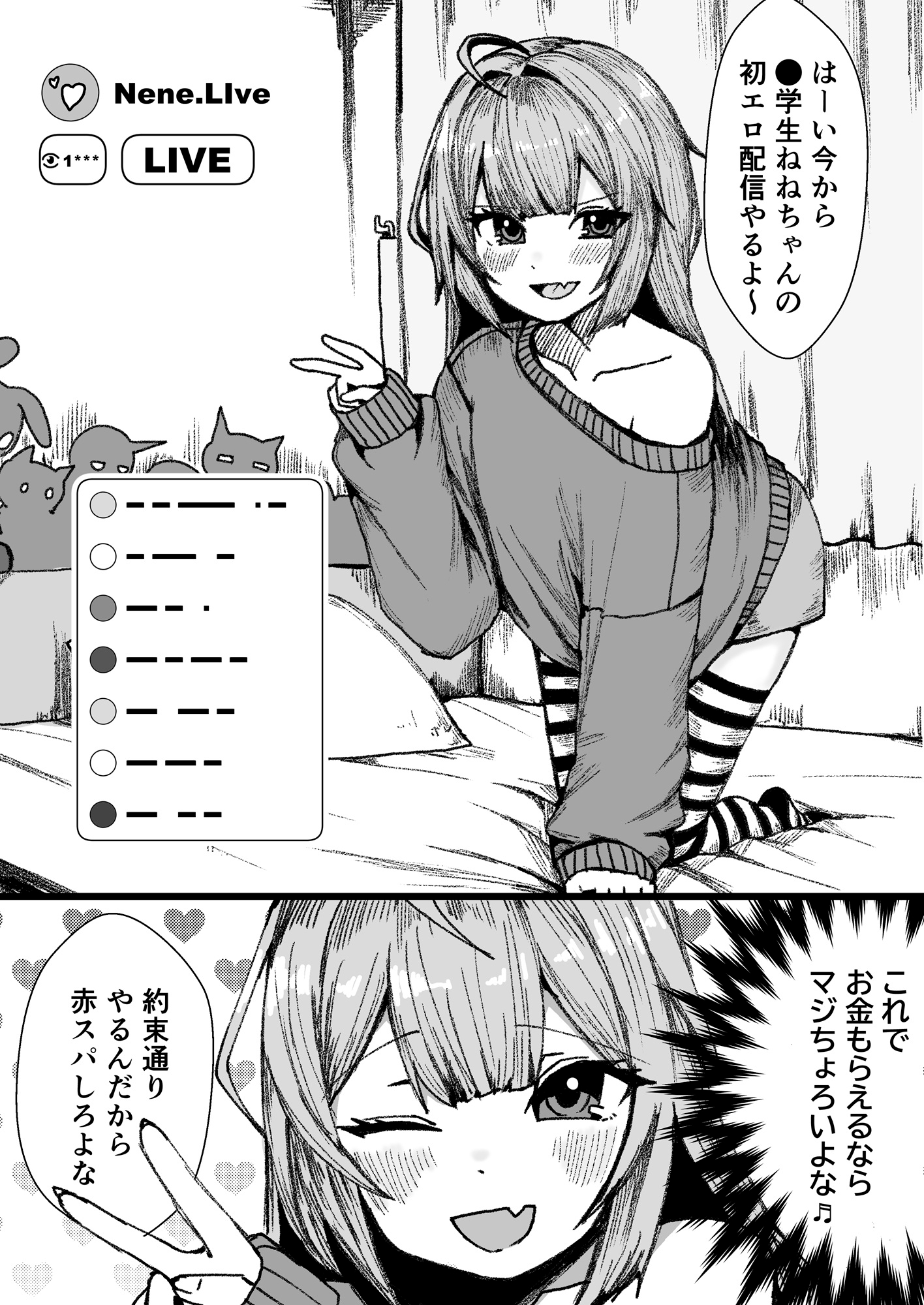 つるぺた生意気配信者の金策失敗エロ配信