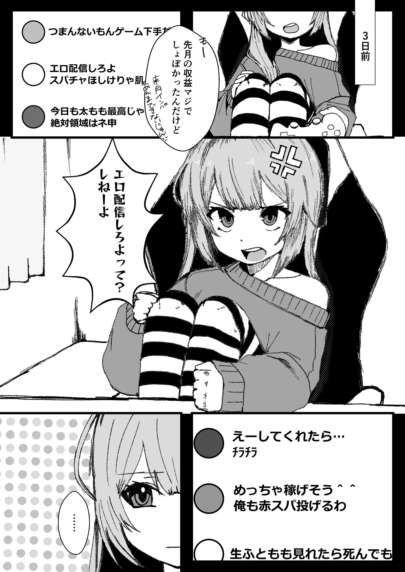 つるぺた生意気配信者の金策失敗エロ配信 サンプル画像 2
