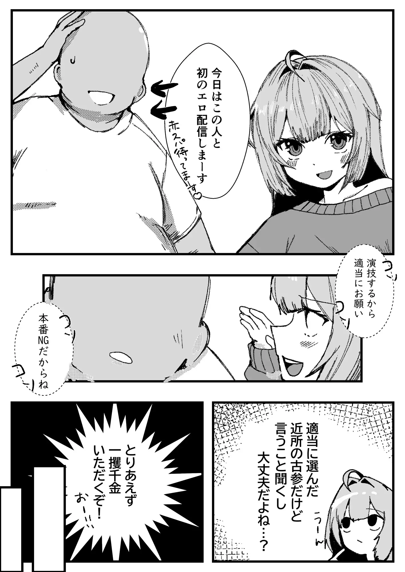 つるぺた生意気配信者の金策失敗エロ配信 サンプル画像 3