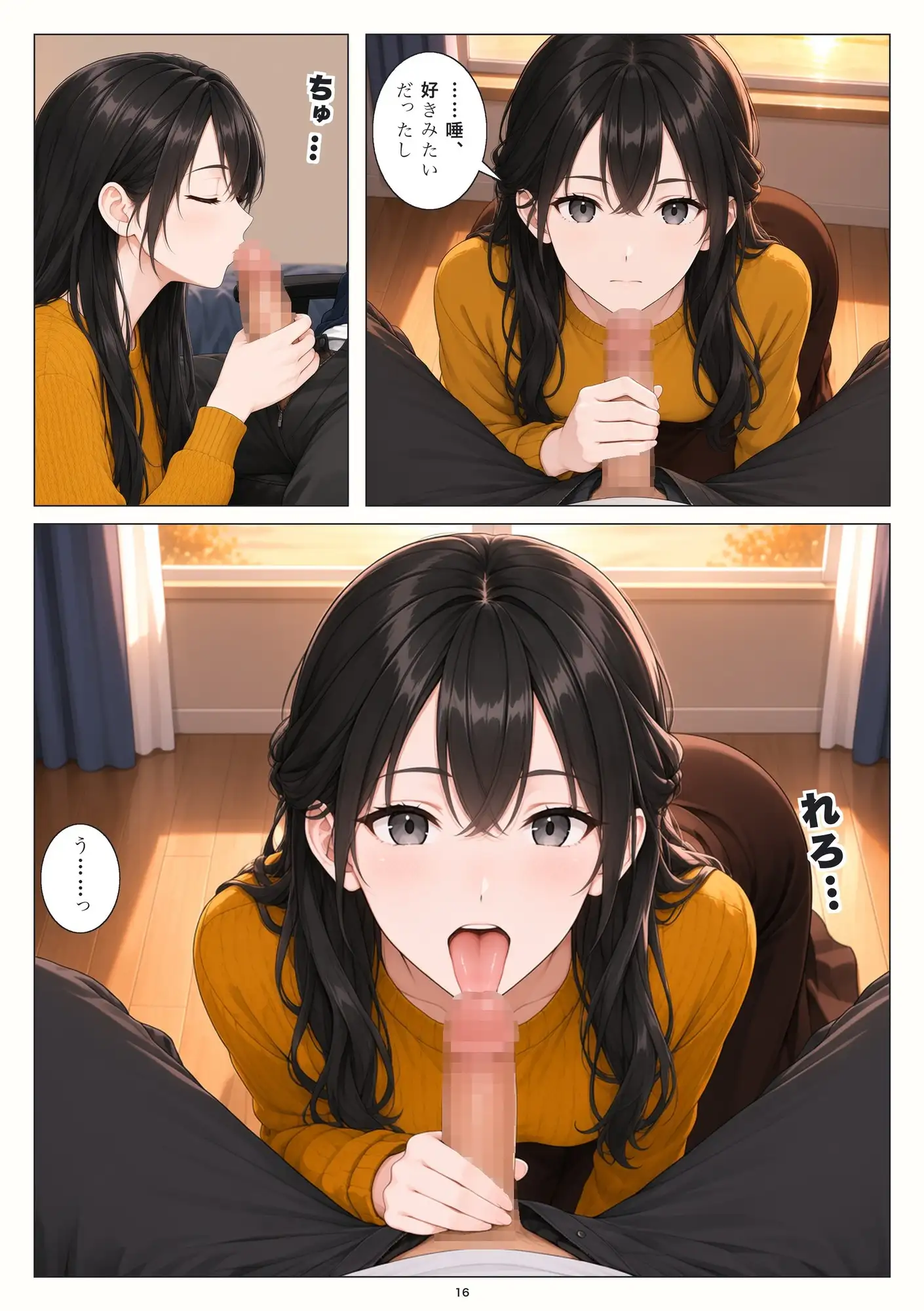集中できるようにしてあげるから サンプル画像 5