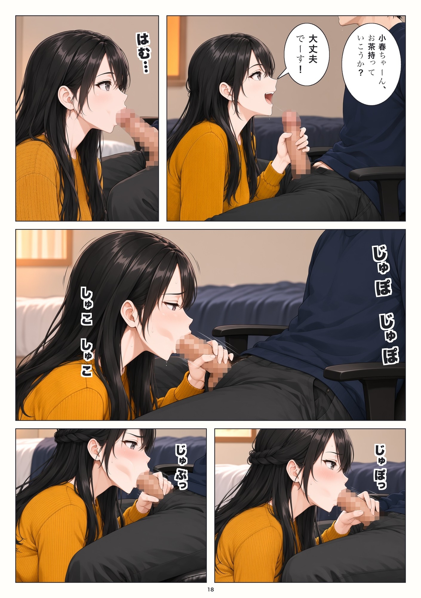 集中できるようにしてあげるから 7