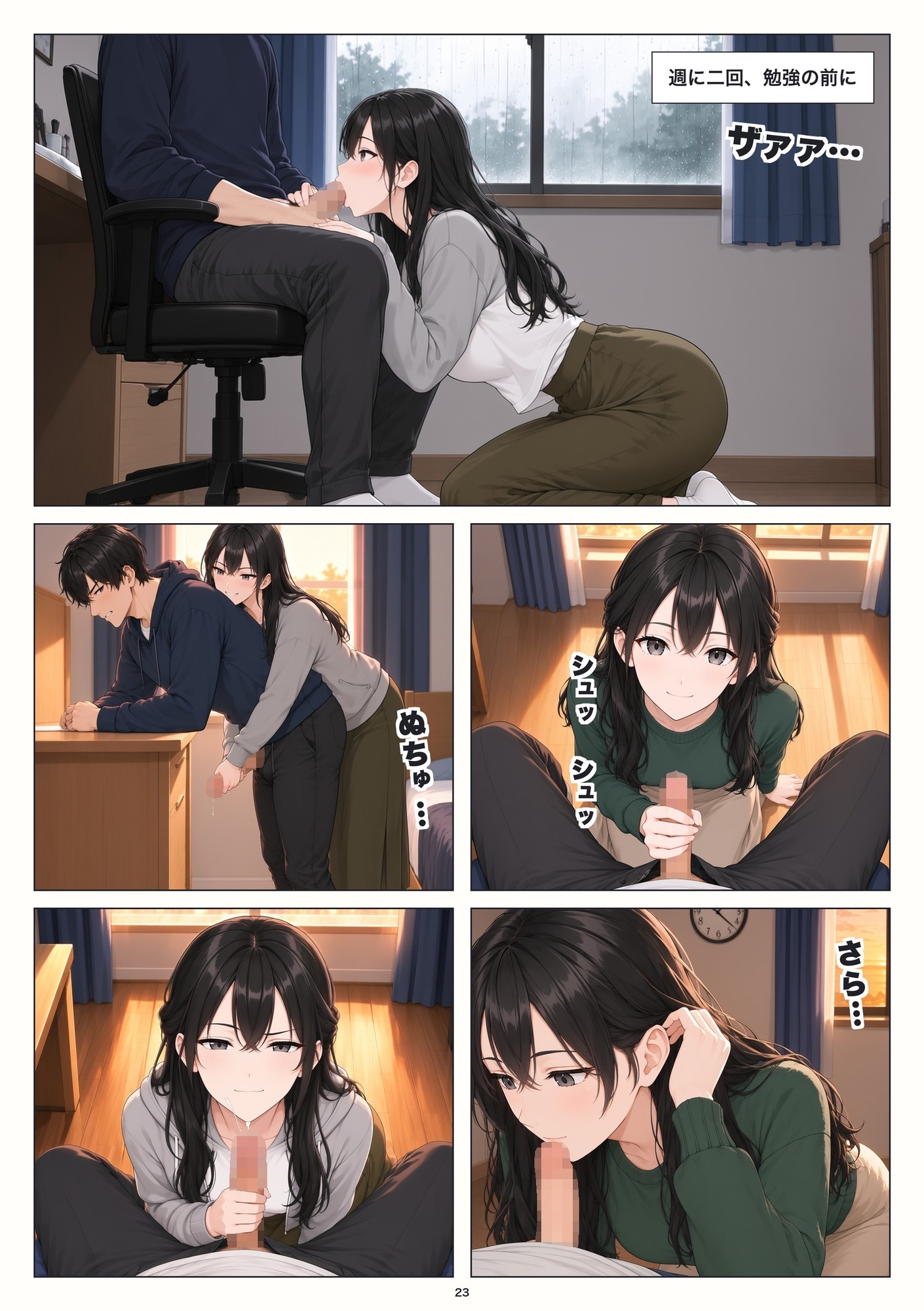 集中できるようにしてあげるから 9
