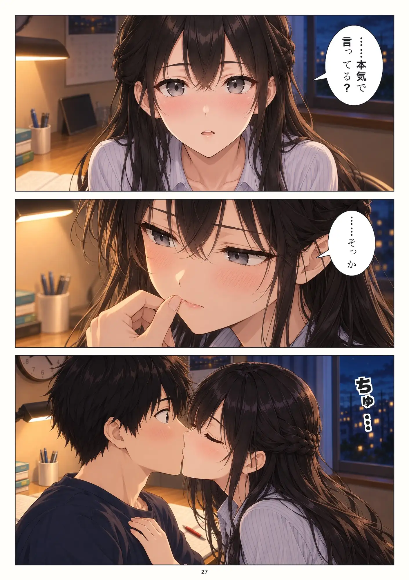 集中できるようにしてあげるから サンプル画像 9
