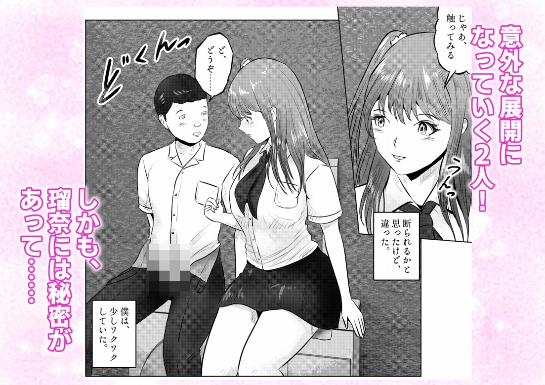 オナニーを見られたら!! 屋外オナニーを見られたら、クラスの巨乳ギャルと初セックスできた話! 1話(全5話)