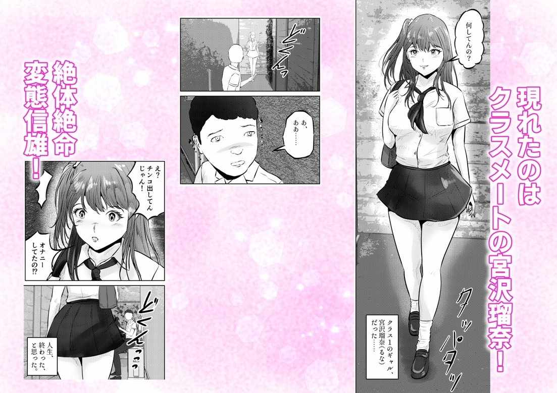 オナニーを見られたら!! 屋外オナニーを見られたら、クラスの巨乳ギャルと初セックスできた話! 1話(全5話)