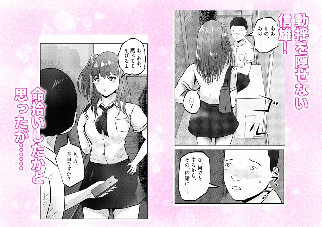 オナニーを見られたら!! 屋外オナニーを見られたら、クラスの巨乳ギャルと初セックスできた話! 1話(全5話)