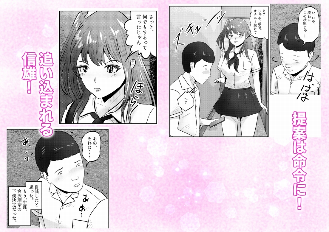 オナニーを見られたら!! 屋外オナニーを見られたら、クラスの巨乳ギャルと初セックスできた話! 1話(全5話)
