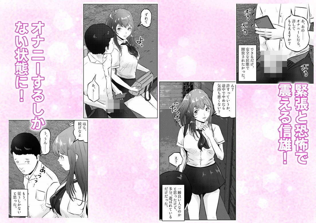 オナニーを見られたら!! 屋外オナニーを見られたら、クラスの巨乳ギャルと初セックスできた話! 1話(全5話)