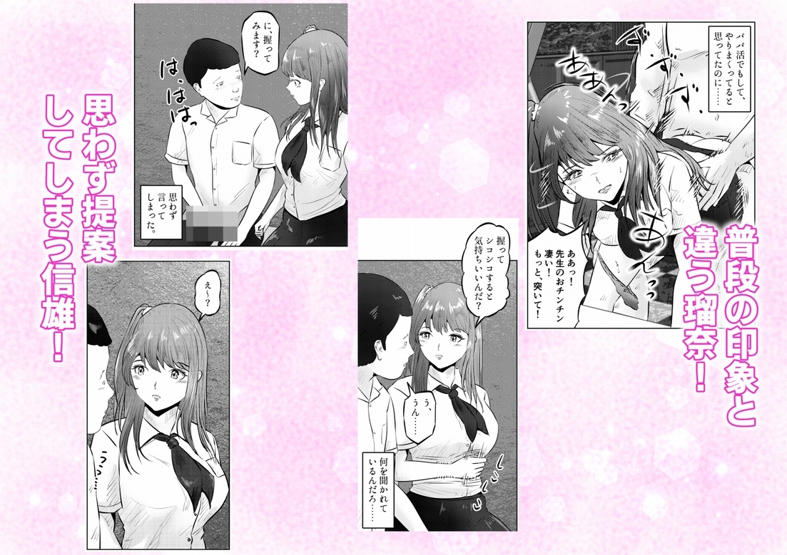 オナニーを見られたら!! 屋外オナニーを見られたら、クラスの巨乳ギャルと初セックスできた話! 1話(全5話)