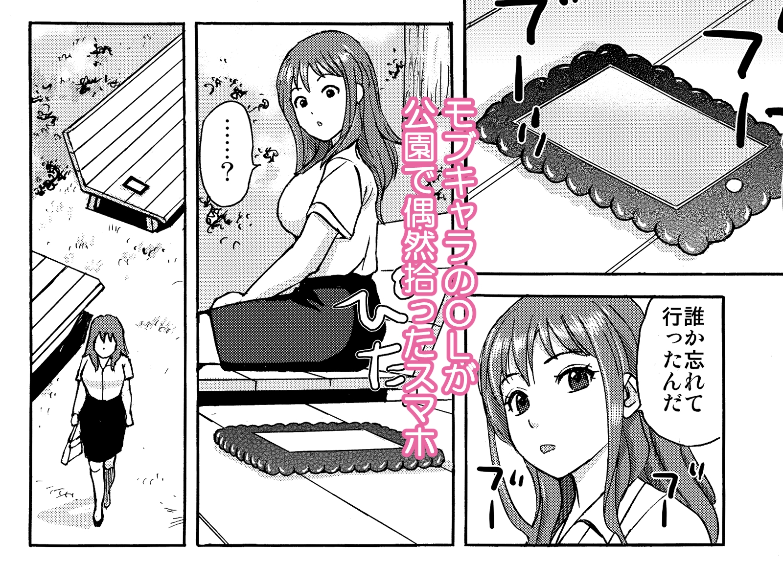 スマホを拾っただけなのに…-2