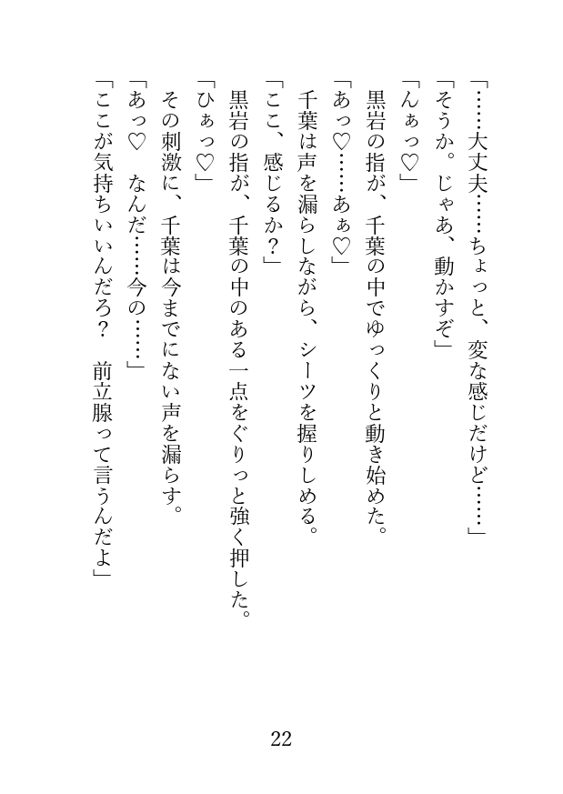ノンケが、同僚にEDの悩みを相談したら、手伝ってやると言われた話。 サンプル2