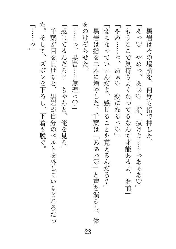 ノンケが、同僚にEDの悩みを相談したら、手伝ってやると言われた話。 サンプル3