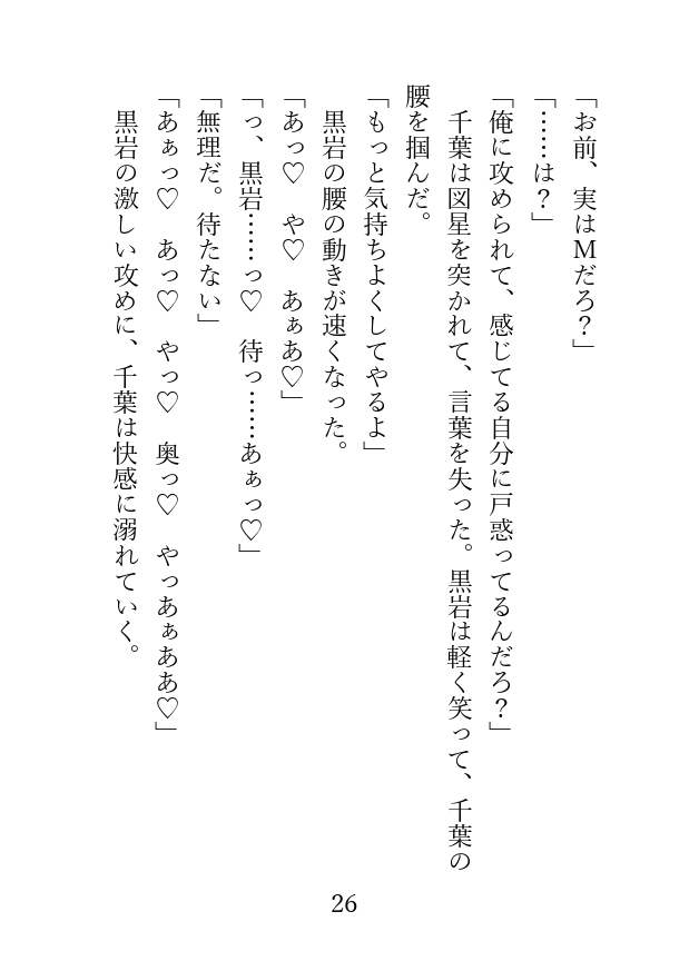 ノンケが、同僚にEDの悩みを相談したら、手伝ってやると言われた話。 サンプル5
