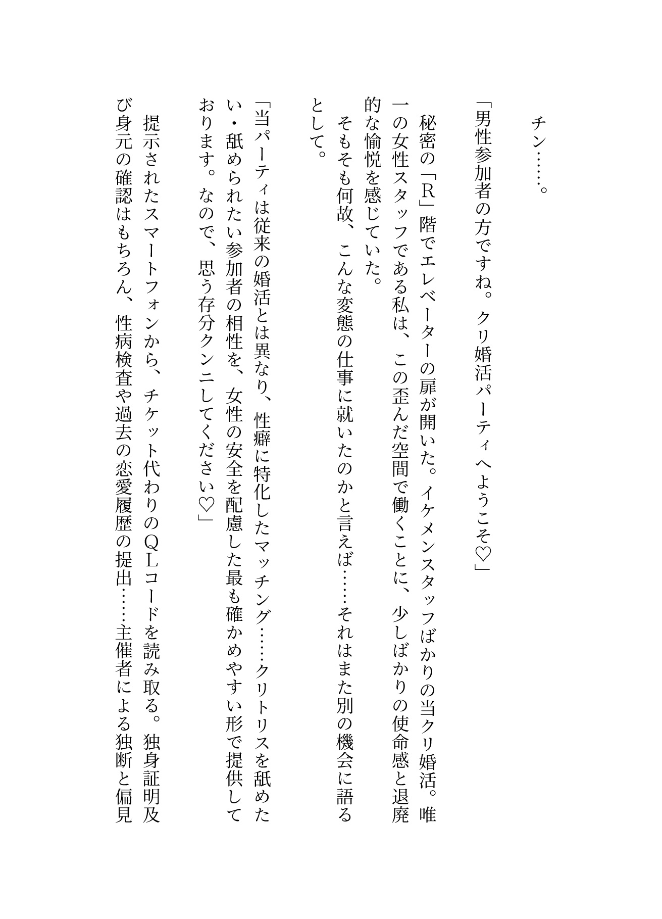 efクリ婚活パーティ♡唯一の女性社員『媚薬を塗ったマ◯コでクリ責めサポートする筈が、美形12人が私を取り合い無理矢理クンニで溺愛おち◯ぽマッチングを迫られる』 サンプル2